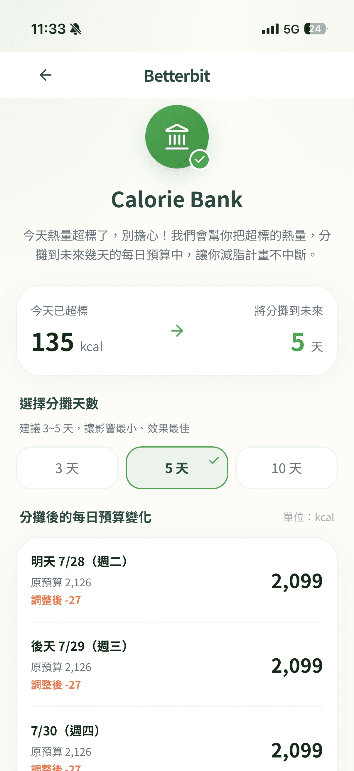 熱量銀行