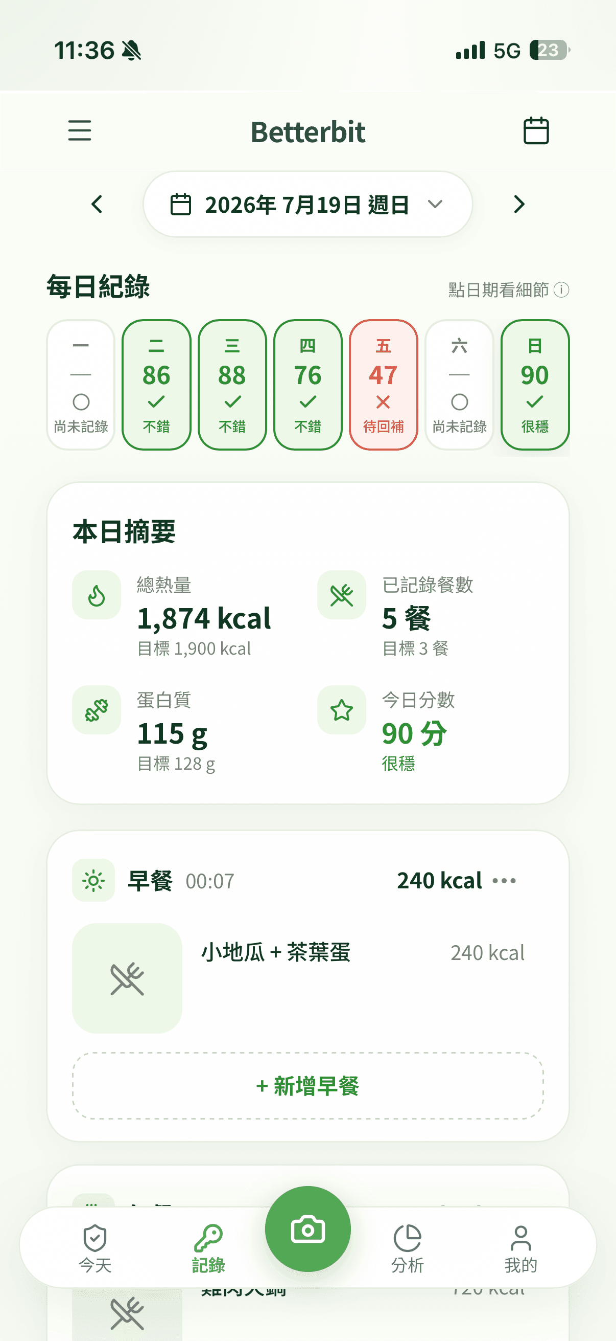 每日紀錄