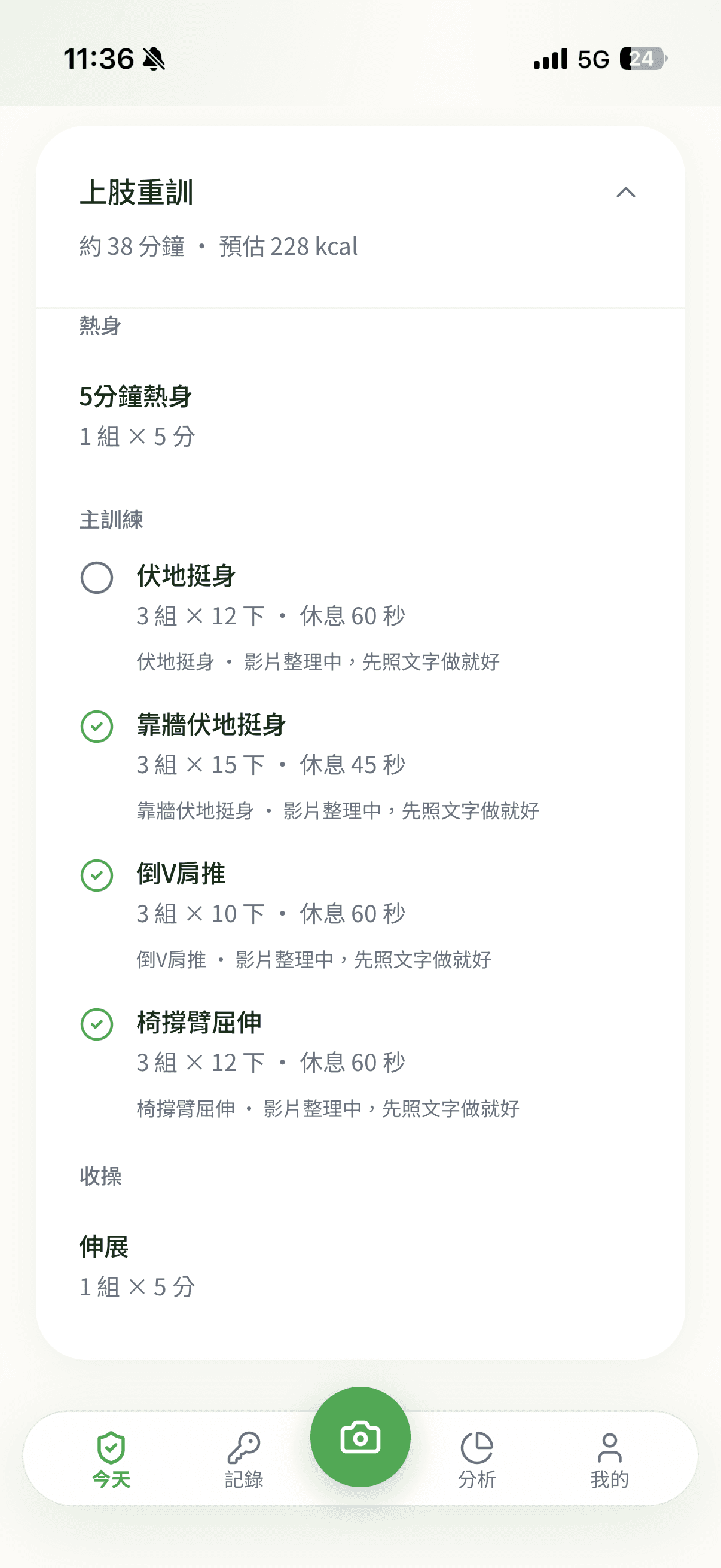 運動紀錄